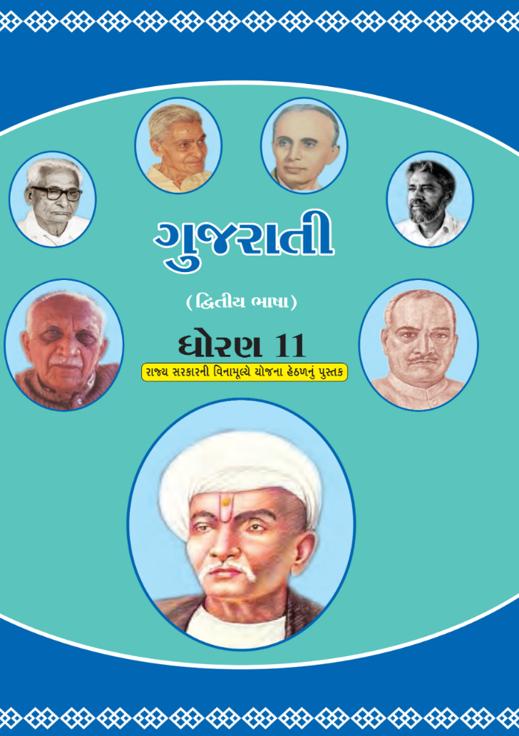 GSEB Standard 11 Gujarati Second Language Textbook PDF Download Gujarati Medium
